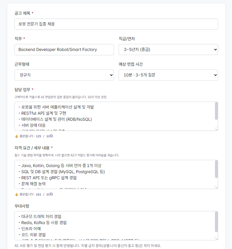공고 등록 실제 화면