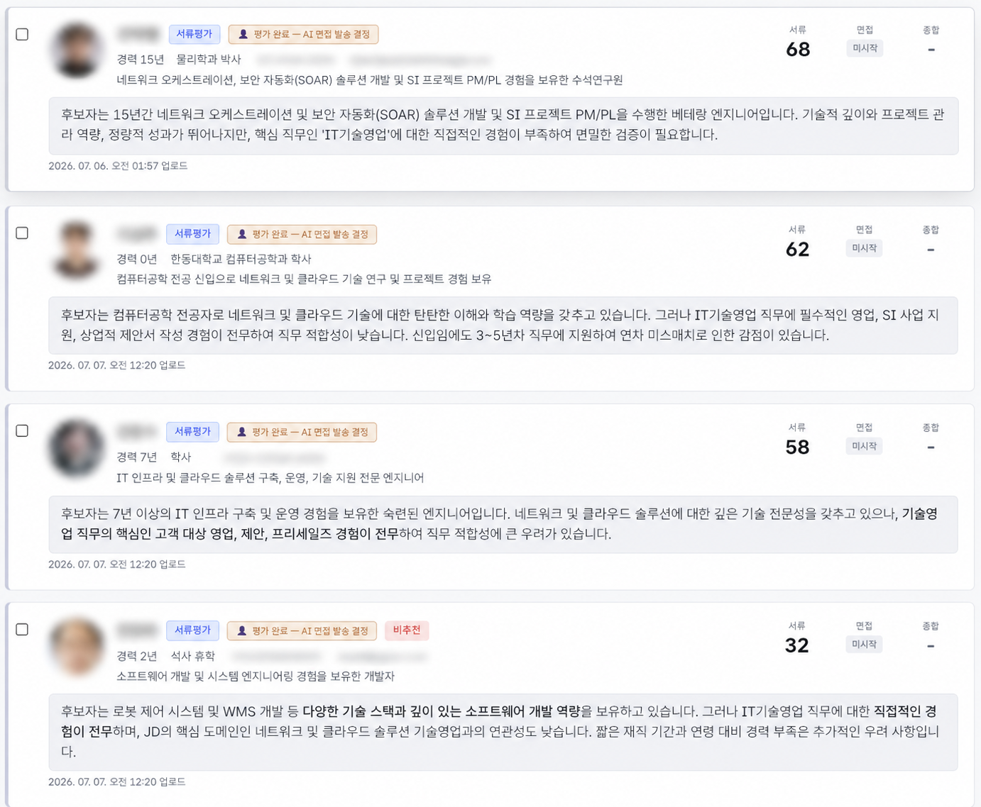 이력서 수집 → 자동 평가 실제 화면